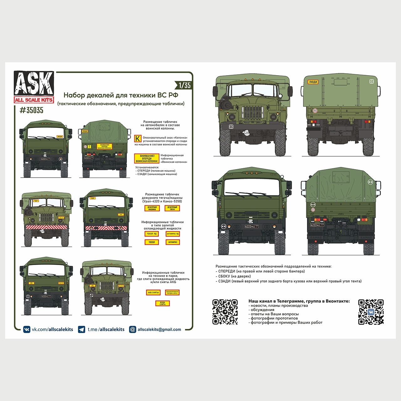 ASK35035 All Scale Kits (ASK) 1/35 Set of decals for military equipment of the Armed Forces of the Russian Federation