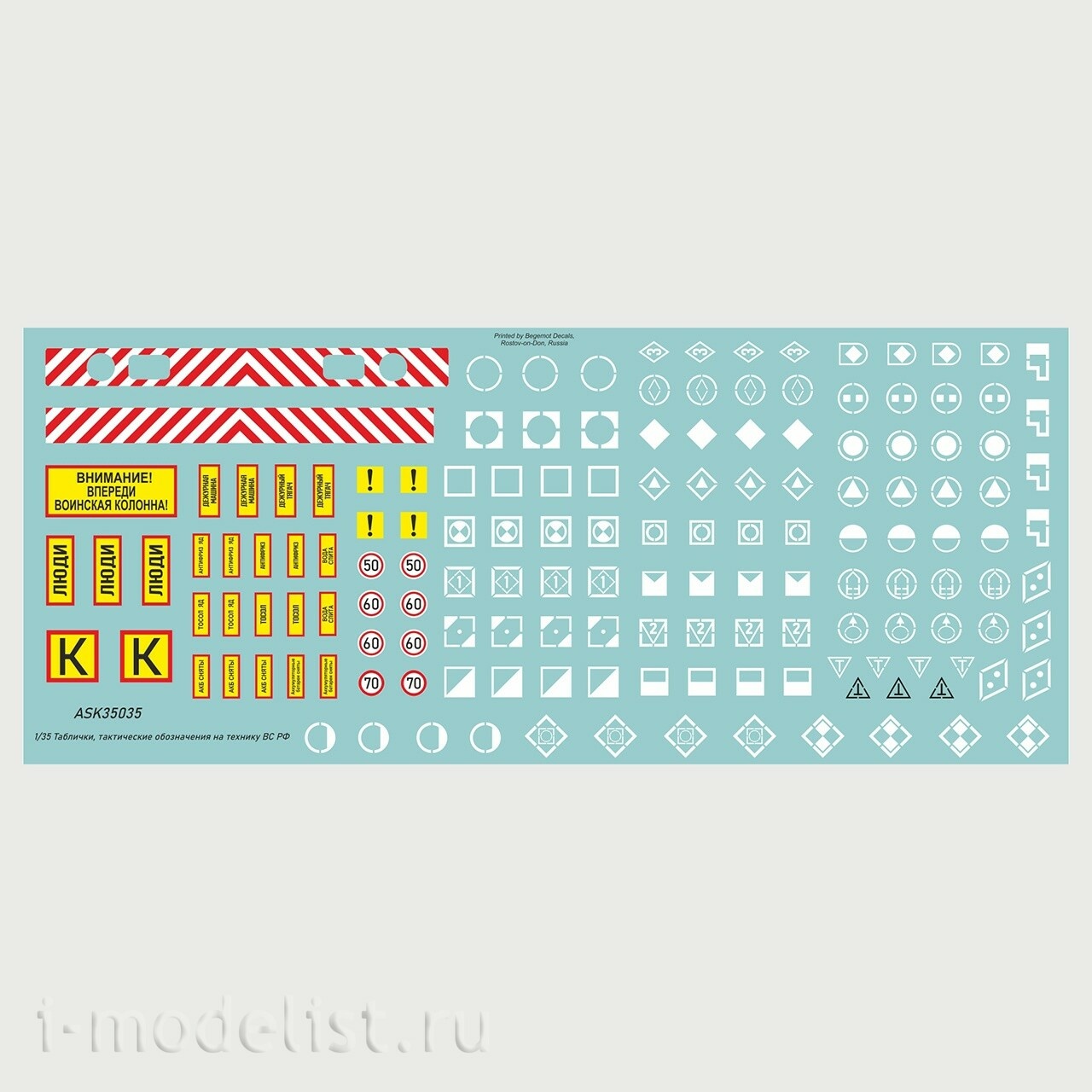 ASK35035 All Scale Kits (ASK) 1/35 Set of decals for military equipment of the Armed Forces of the Russian Federation