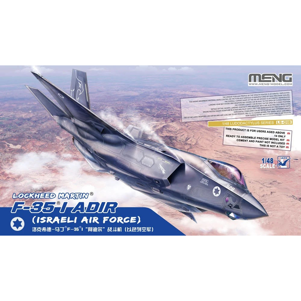 LS-018 Meng 1/48 Бомбардировщик Lockheed Martin F-35I Adir (Israeli Airforce)