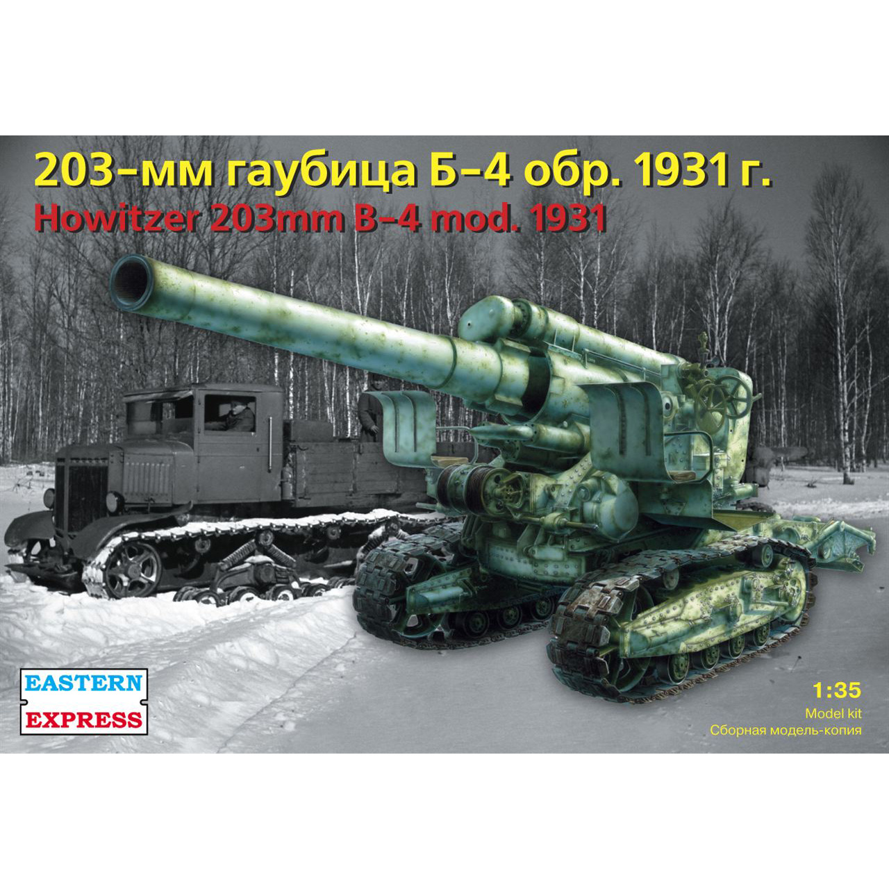 35156 East Express 1/35 203mm howitzer B-4 sample 1931