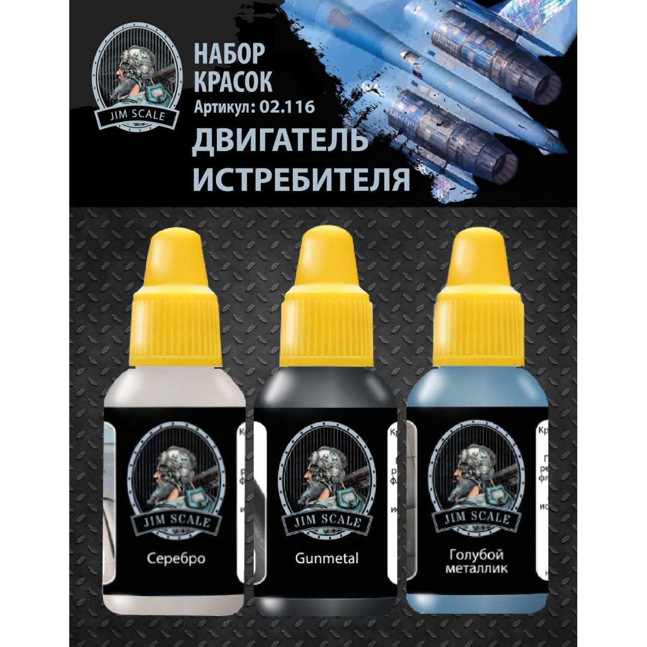 02.116 Jim Scale Set of acrylic paints 