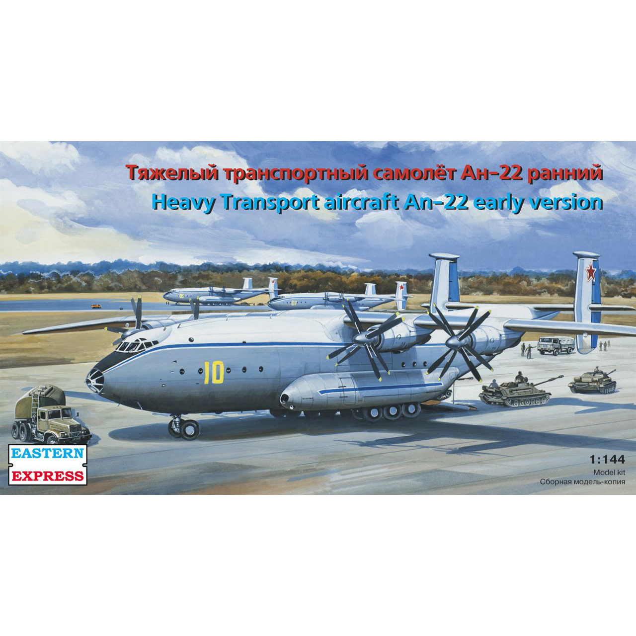 14479 Orient Express 1/144 Heavy transport aircraft An-22 early