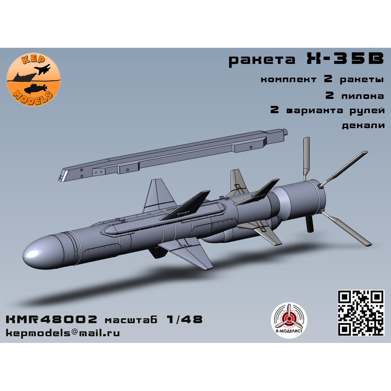 KMR48002 KEPmodels 1/48 Rocket X-35V helicopter version, 2 pcs.