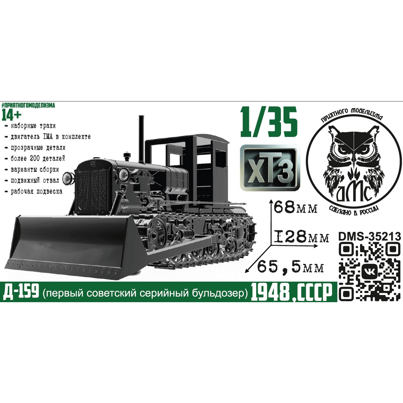 DMS-35213 ДМС 1/35 Д-159, бульtoзер на базе АСХТЗ-НАТИ (поздний ХТЗ)