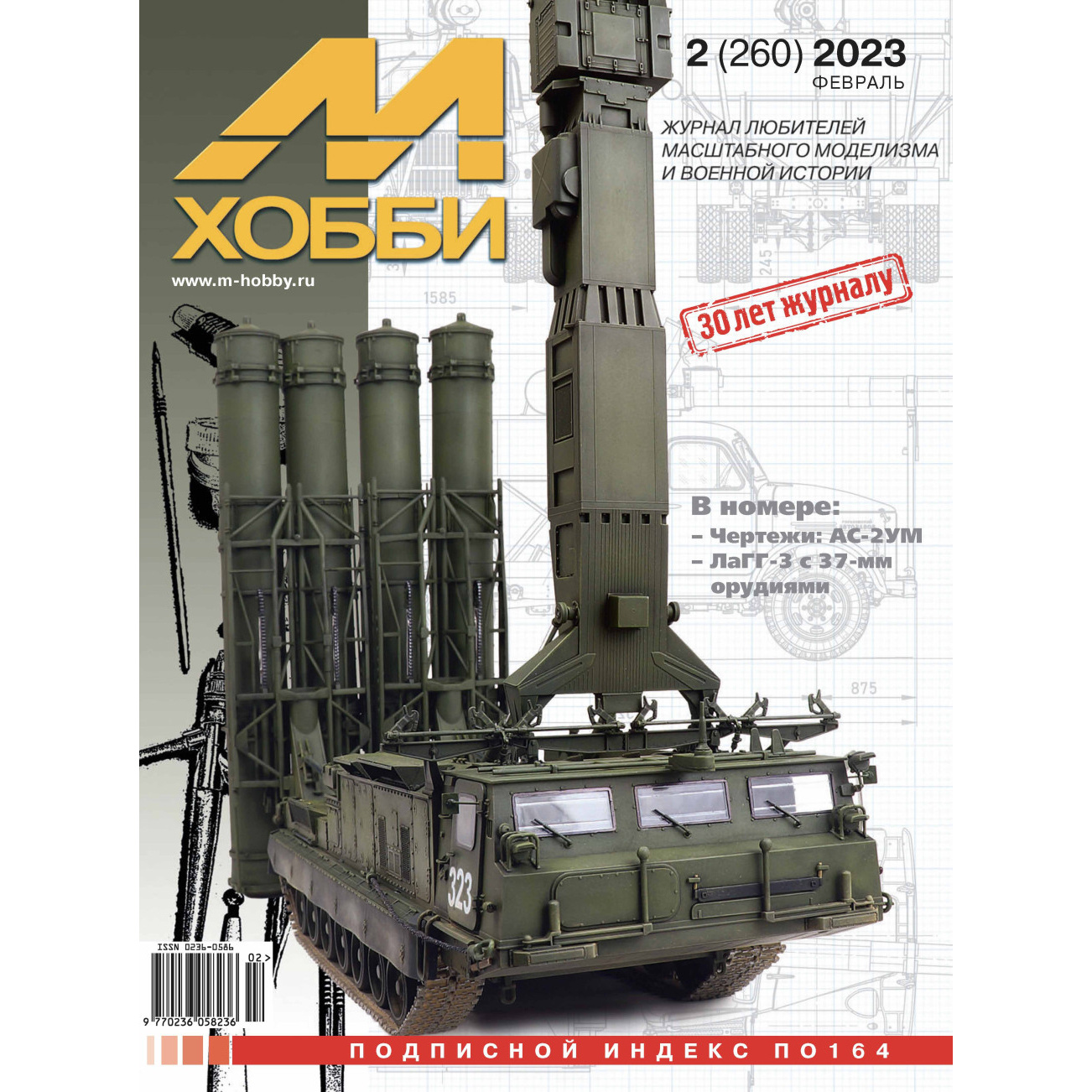 02-2023 Tseykhauz Magazine 