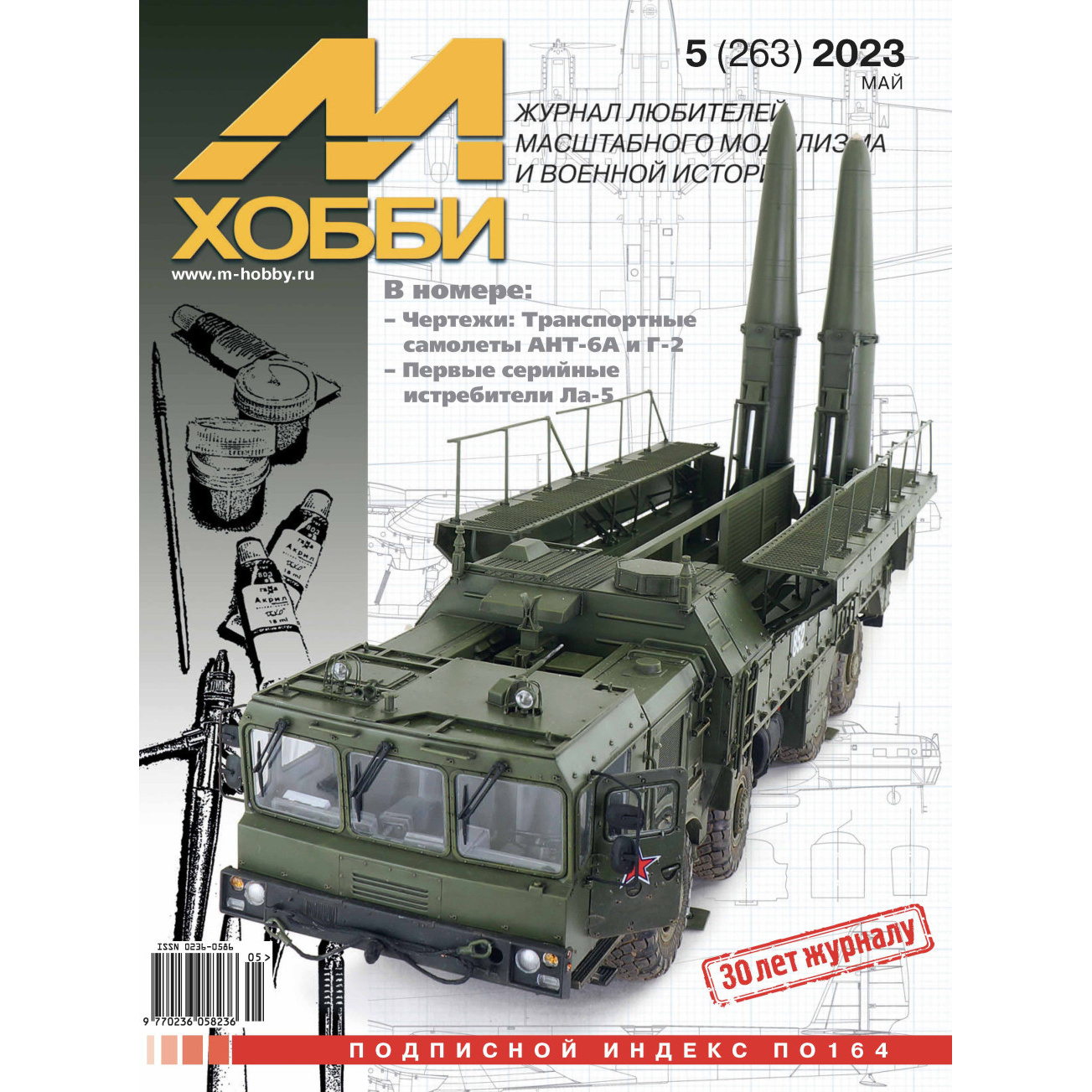05-2023 Tseykhauz Magazine 