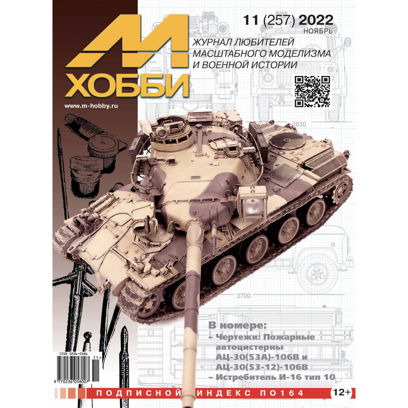 11-2022 Tseykhauz Magazine 