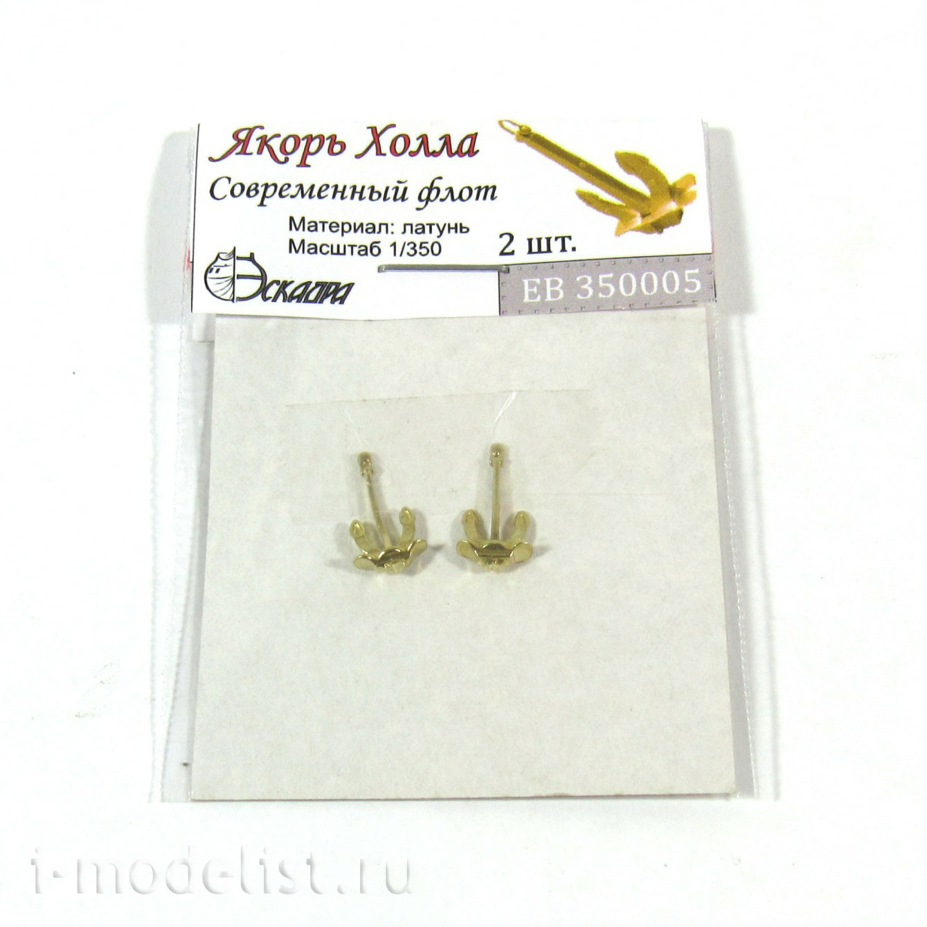 EB50005 Eskadra 1/350 Hall Anchor, 2 PCs.