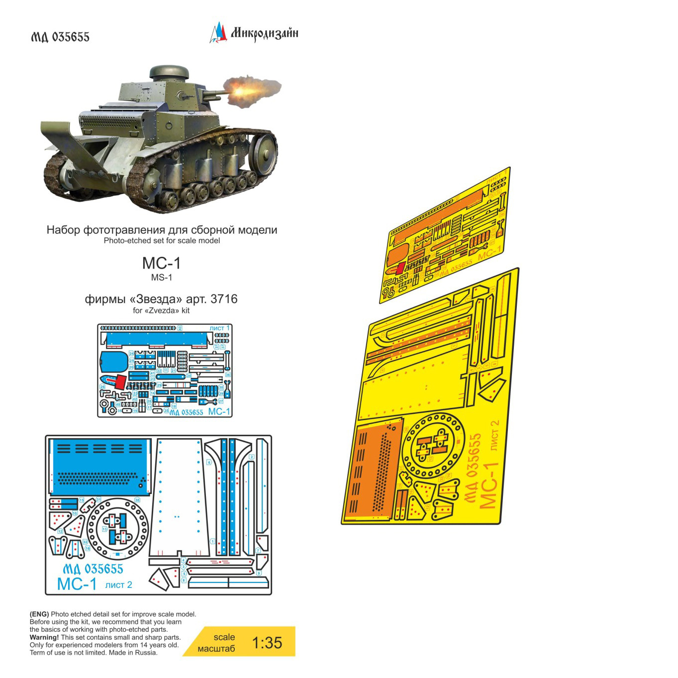 035655 Микродизайн 1/35 Набор фfromfromравления на МС-1 (Zvezda)