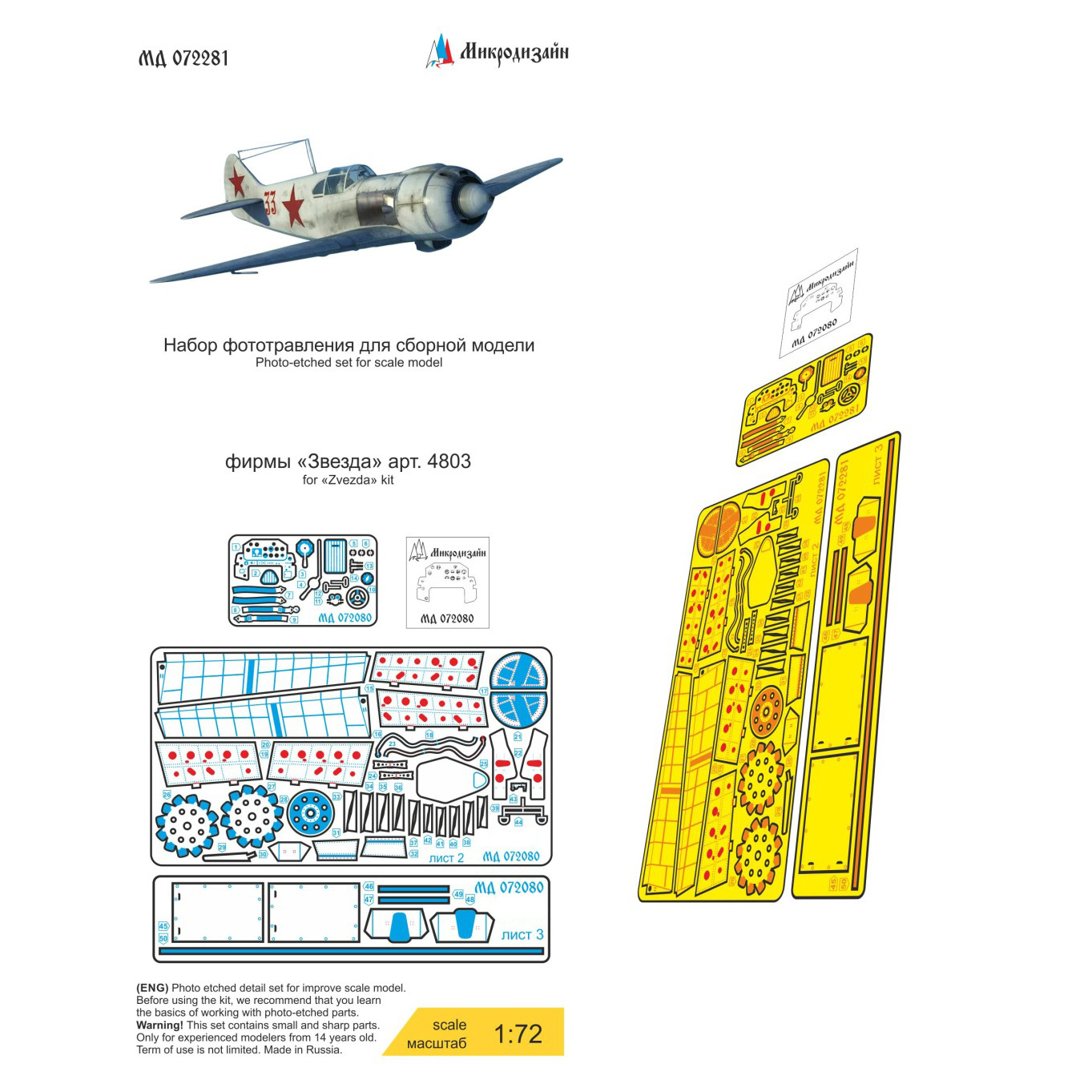 072281 Микродизайн 1/72 Набор фfromfromравления для Лавочкин-5 (Zvezda) неокрашенного