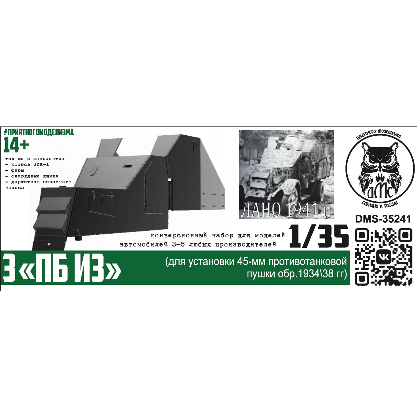 DMS-35241 ДМС 1/35 З-С 