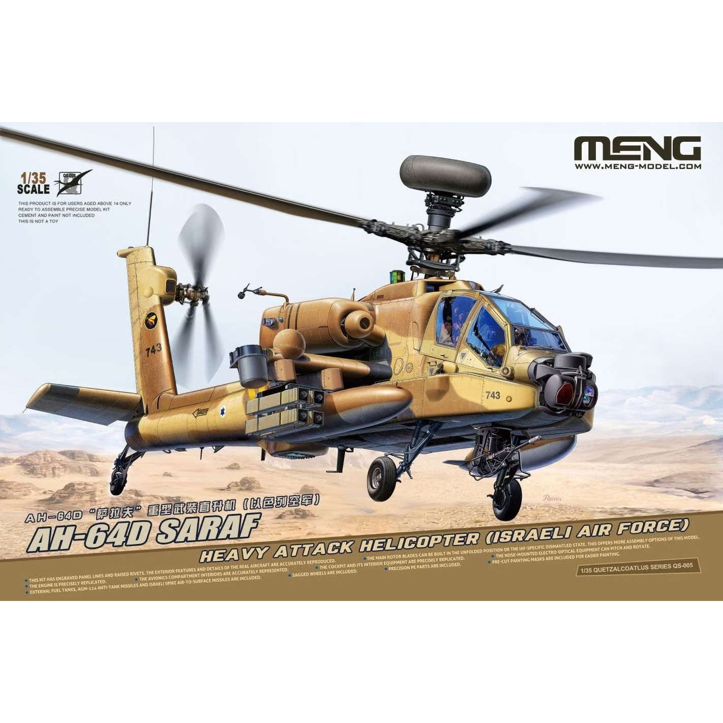 QS-005 Meng 1/35 Ударный вертолёт AH-64D SARAF