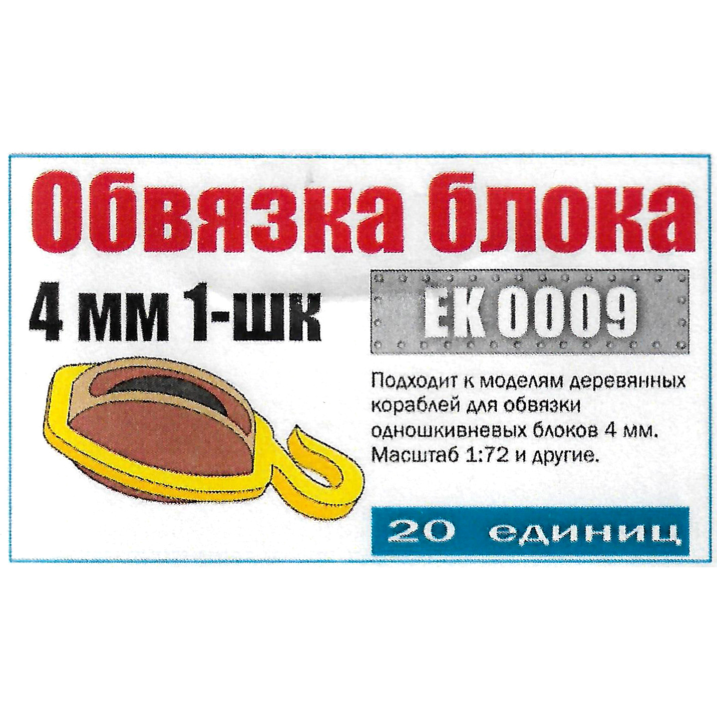 EK0009 Squadron Strapping block 4 mm 1-SHK (20 pcs.)