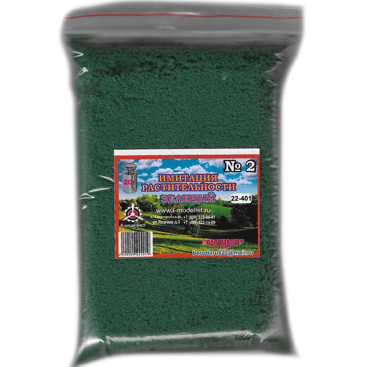 22-401 Imodelist Greens imitation of vegetation. Green 20g №2
