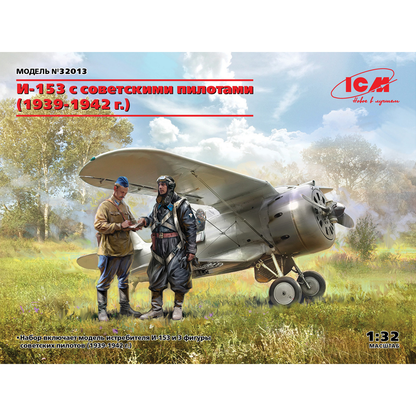 32013 ICM 1/32 I-153 with Soviet pilots (1939-1942)