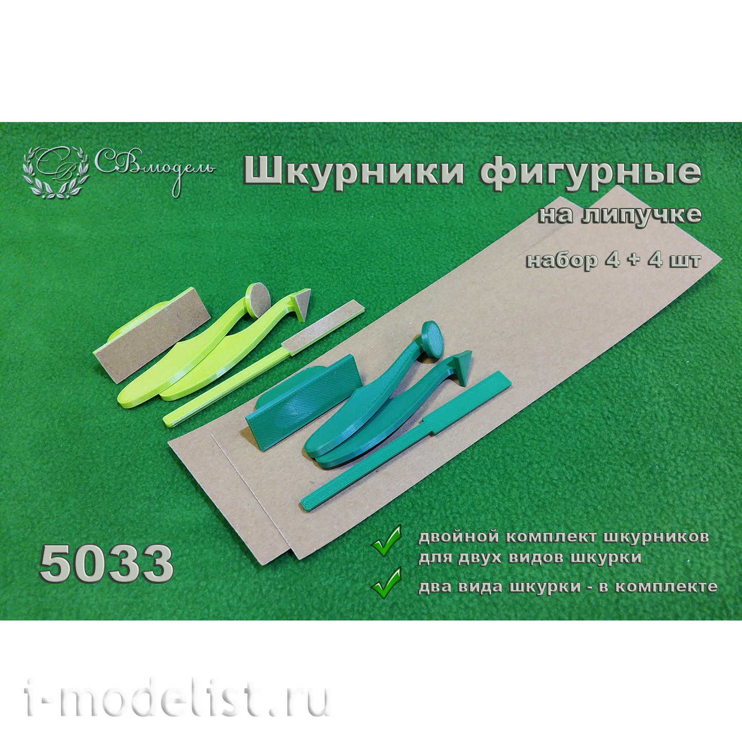 5033 Flypaper skins with Velcro