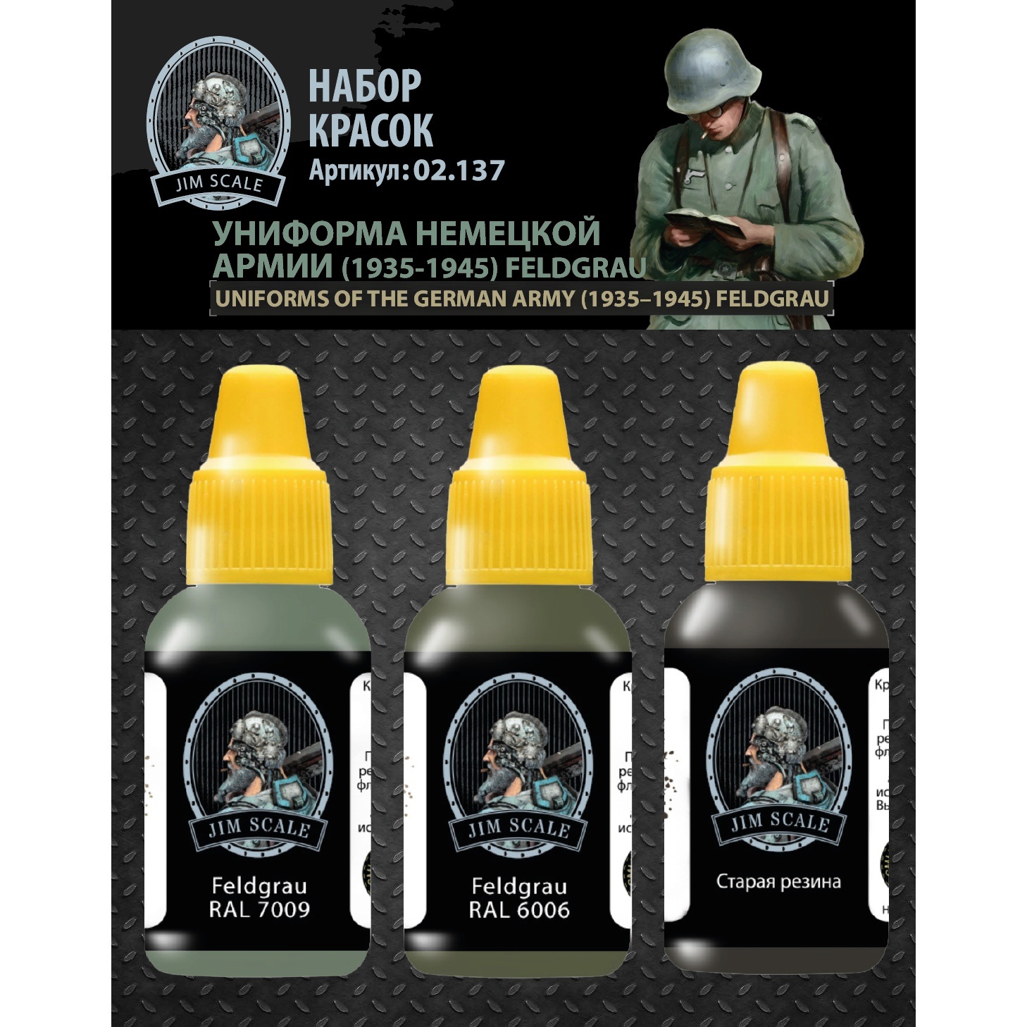 02.137 Jim Scale Set of acrylic paints 
