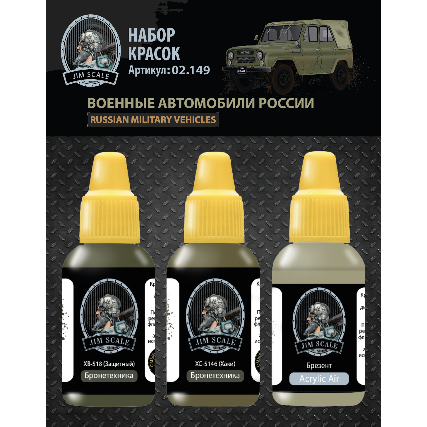 02.149 Jim Scale Paint set Jim Scale “Russian military vehicles”