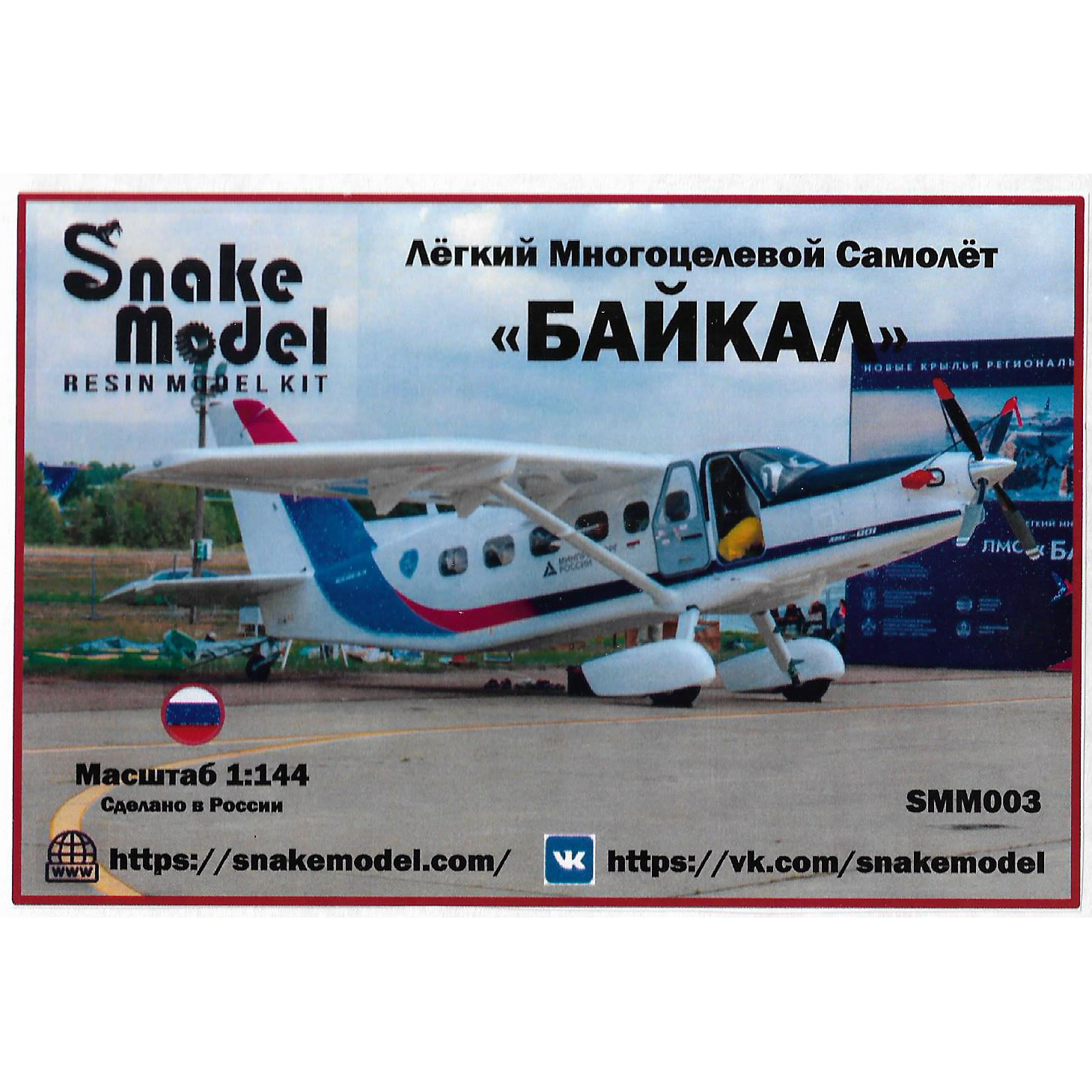 SMM003 Snake Model 1/144 Scale model of the Baikal aircraft