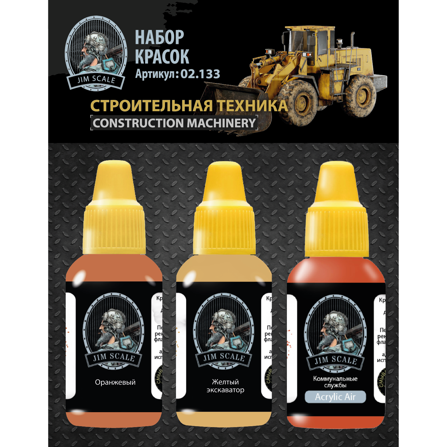 02.133 Jim Scale Paint set Jim Scale “Construction equipment”