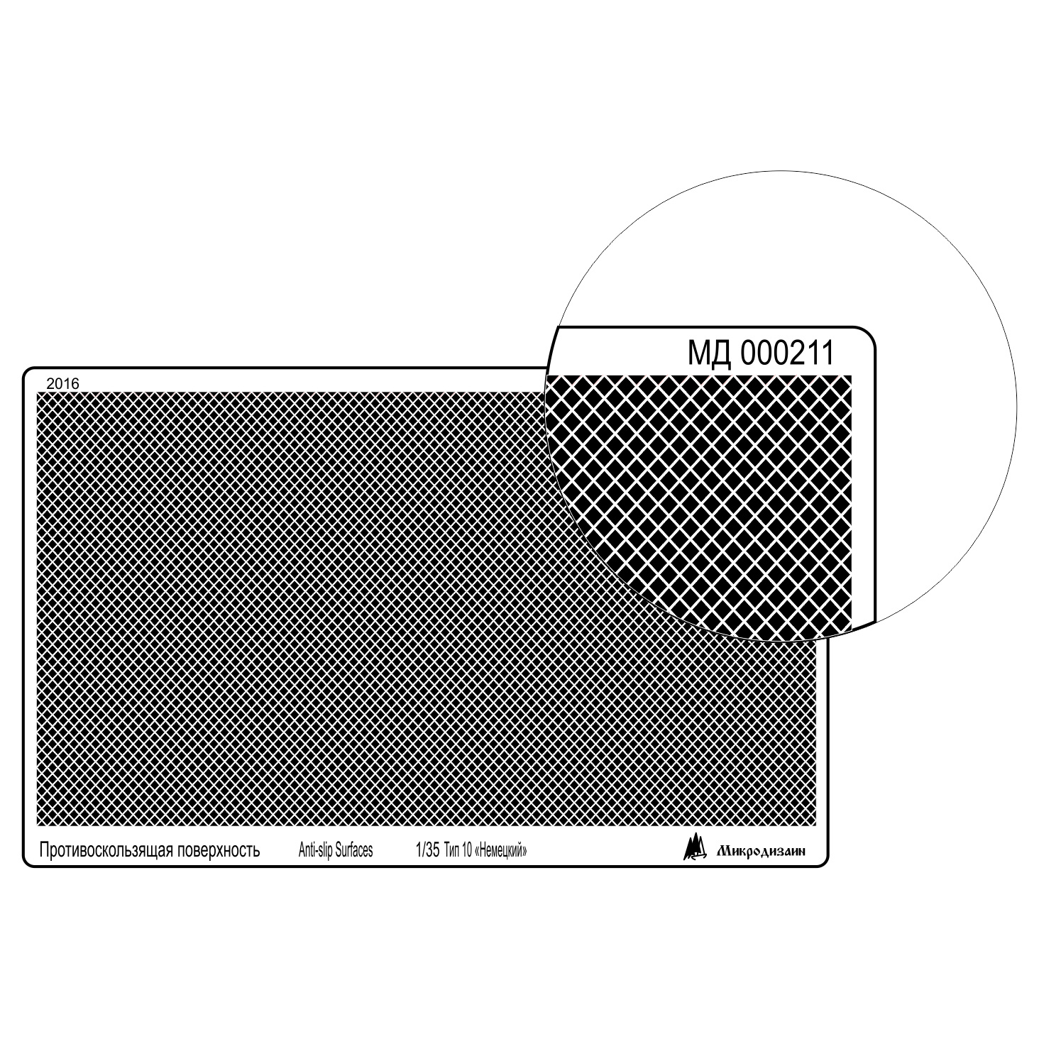 000211 Microdesign Profiled (95h55mm) type 10, rhombus internal, German
