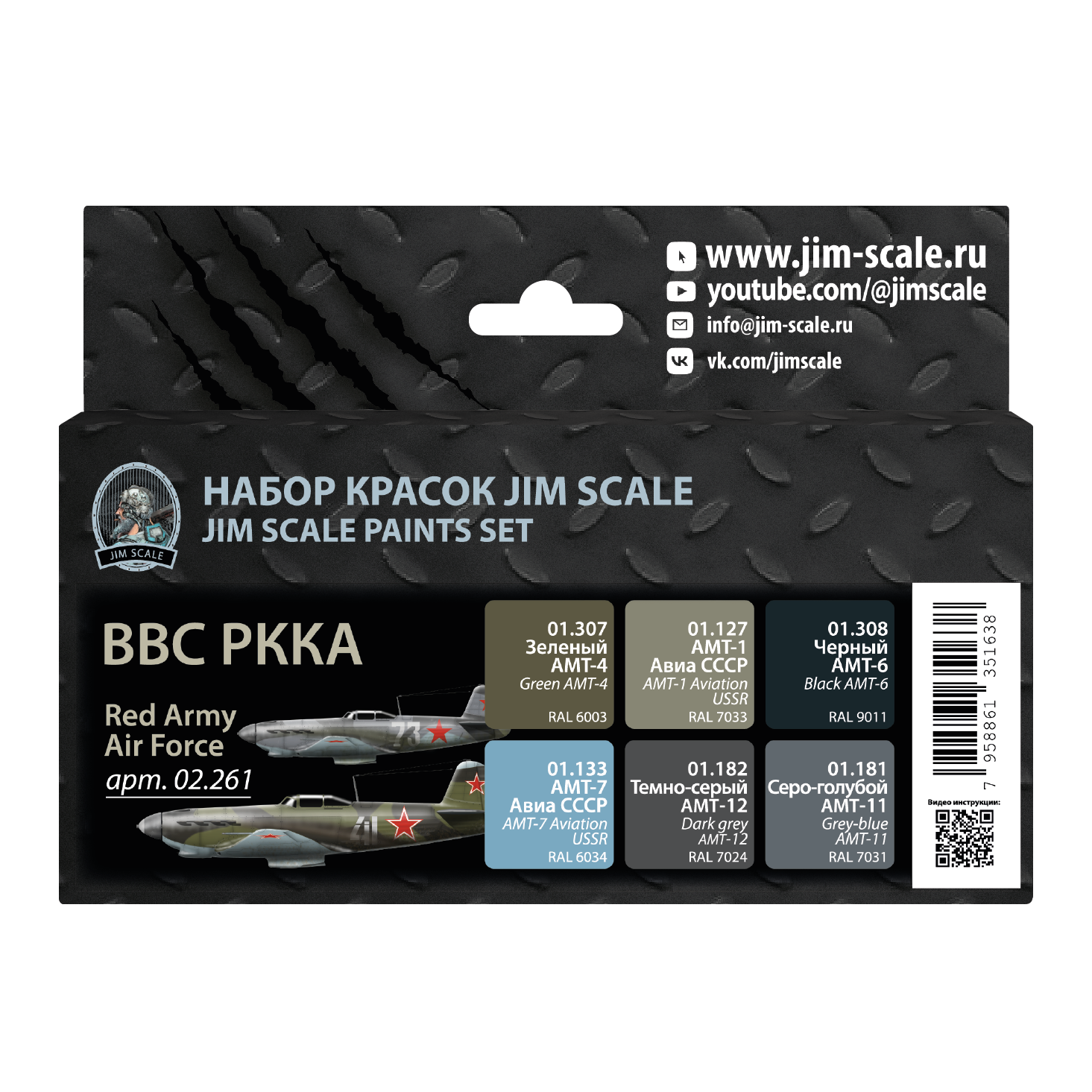 02.261 Jim Scale Набор красок Jim Scale “ВВС РККА”