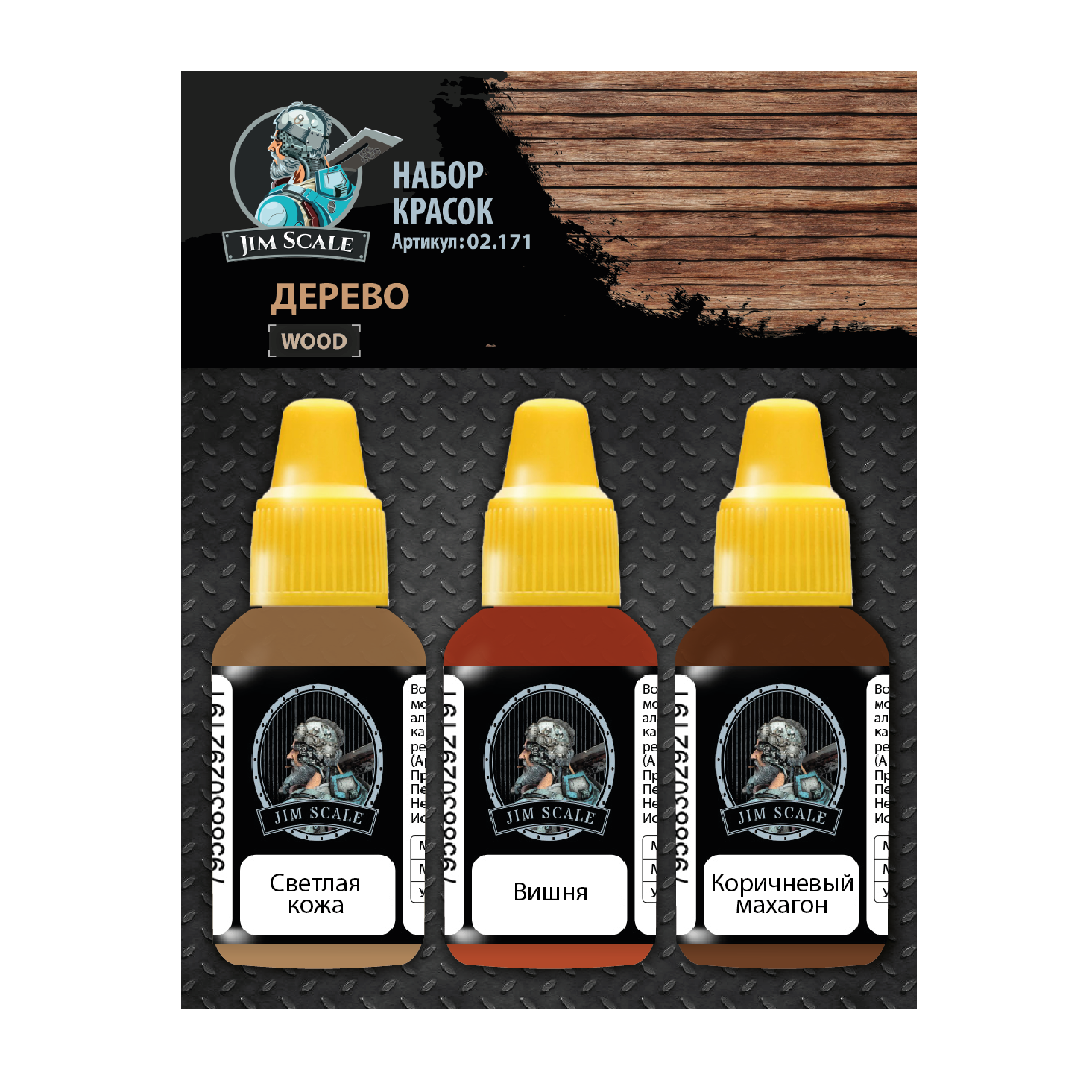 02.171 Jim Scale Набор акриловых красок Jim Scale “Дерево” / Paints set “Wood”