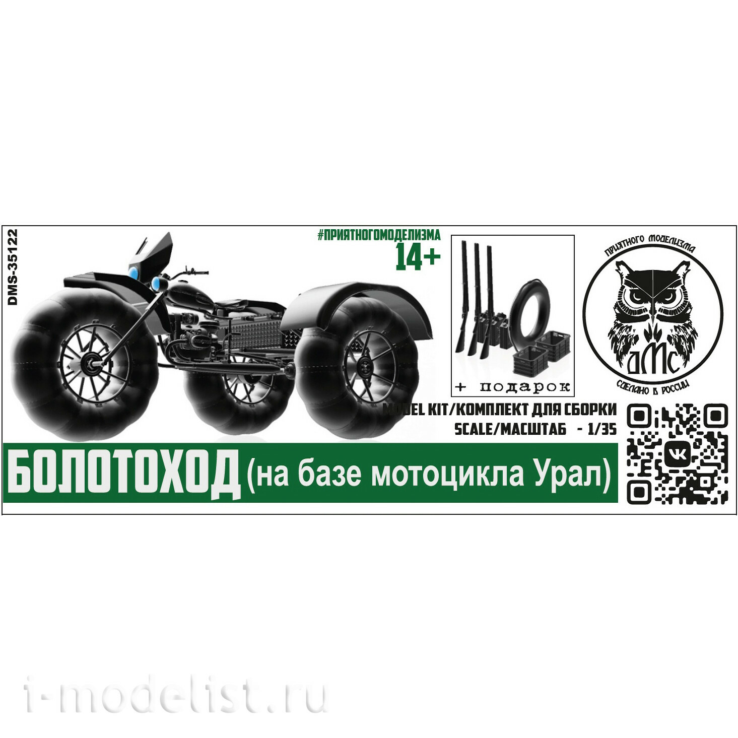DMS-35122 ДМС 1/35 Болfromоход (на базе мfromоцикла Урал)