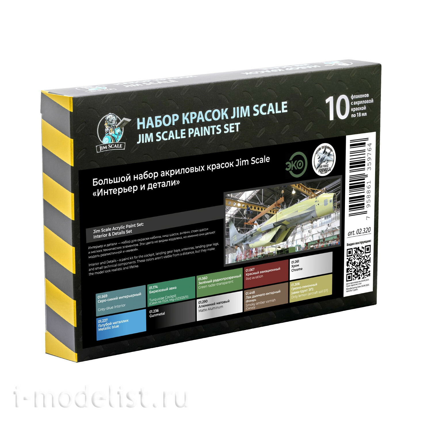 02.320 Jim Scale Большой набор акриловых красок «Интерьер и детали»