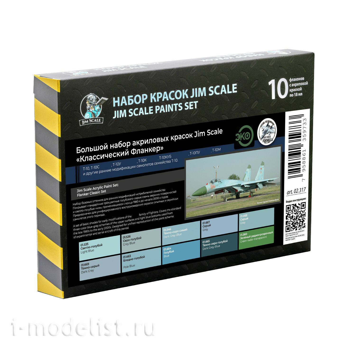 02.317 Jim Scale Большой набор акриловых красок «Классический Фланкер»