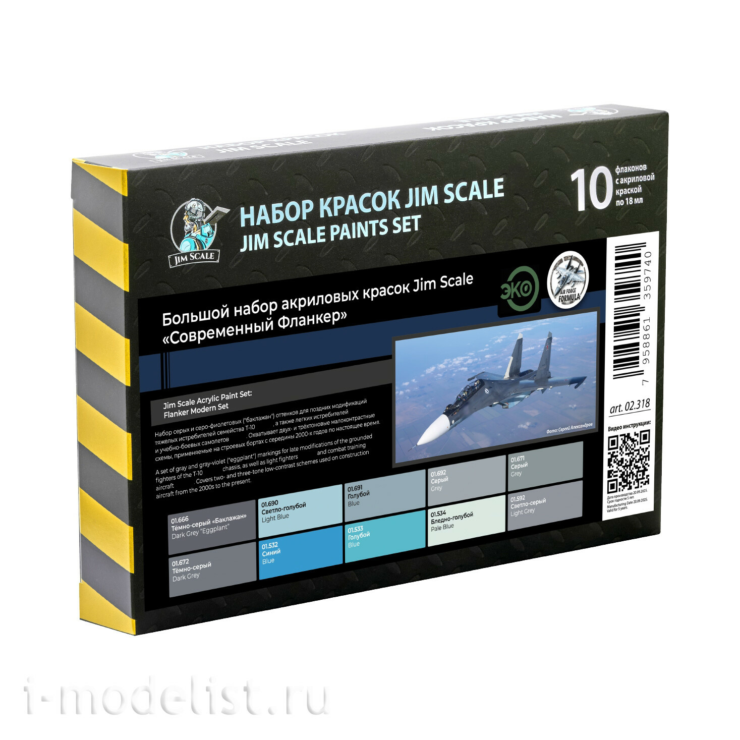 02.318 Jim Scale Большой набор акриловых красок «Современный Фланкер»