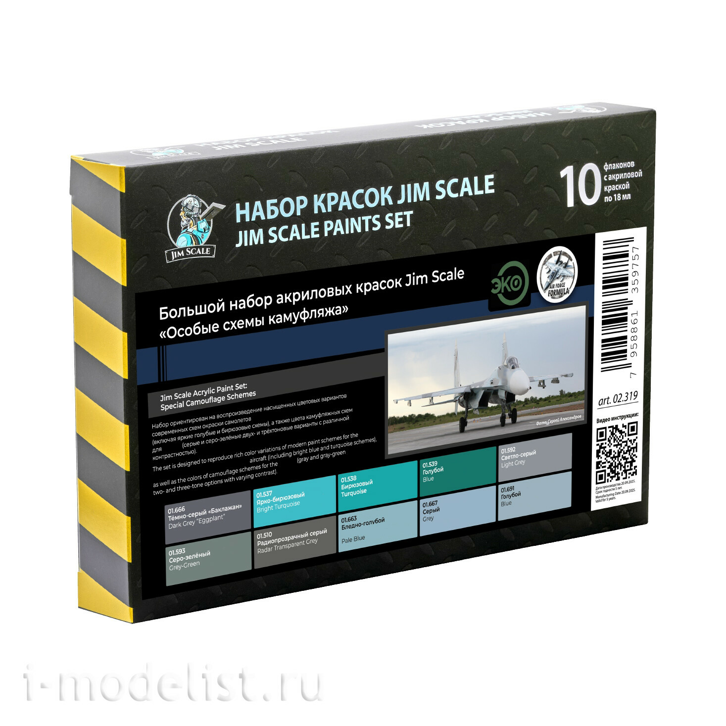 02.319 Jim Scale Большой набор акриловых красок «Особые схемы камуфляжа»