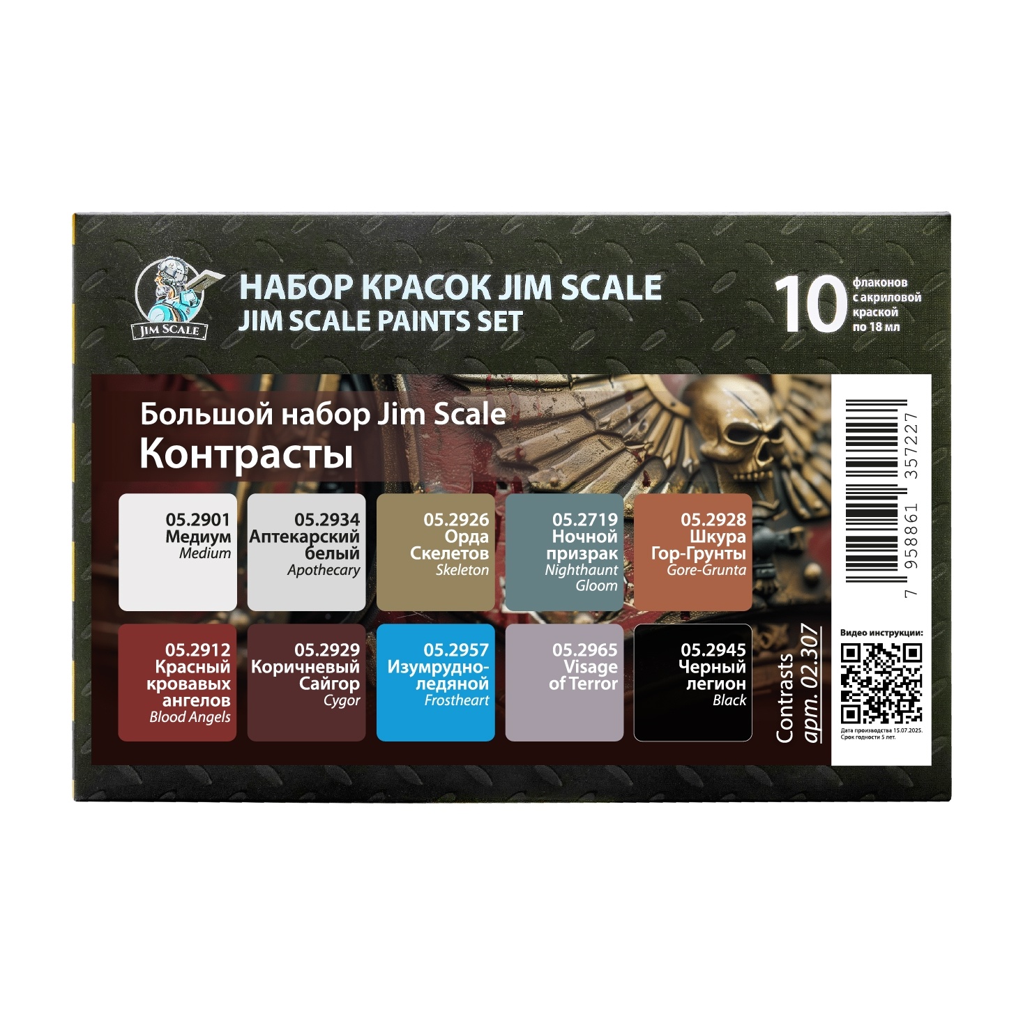 02.307 Jim Scale Большой набор акриловых красок «Контрасты»