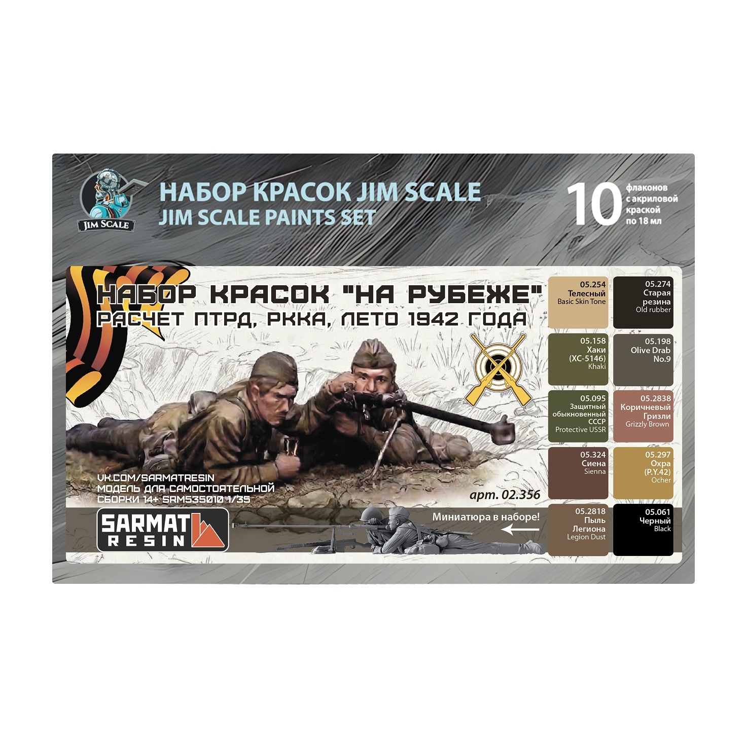 02.356 Jim Scale Большой набор «На $еже» (10 флаконов 5 серии по 18 мл)