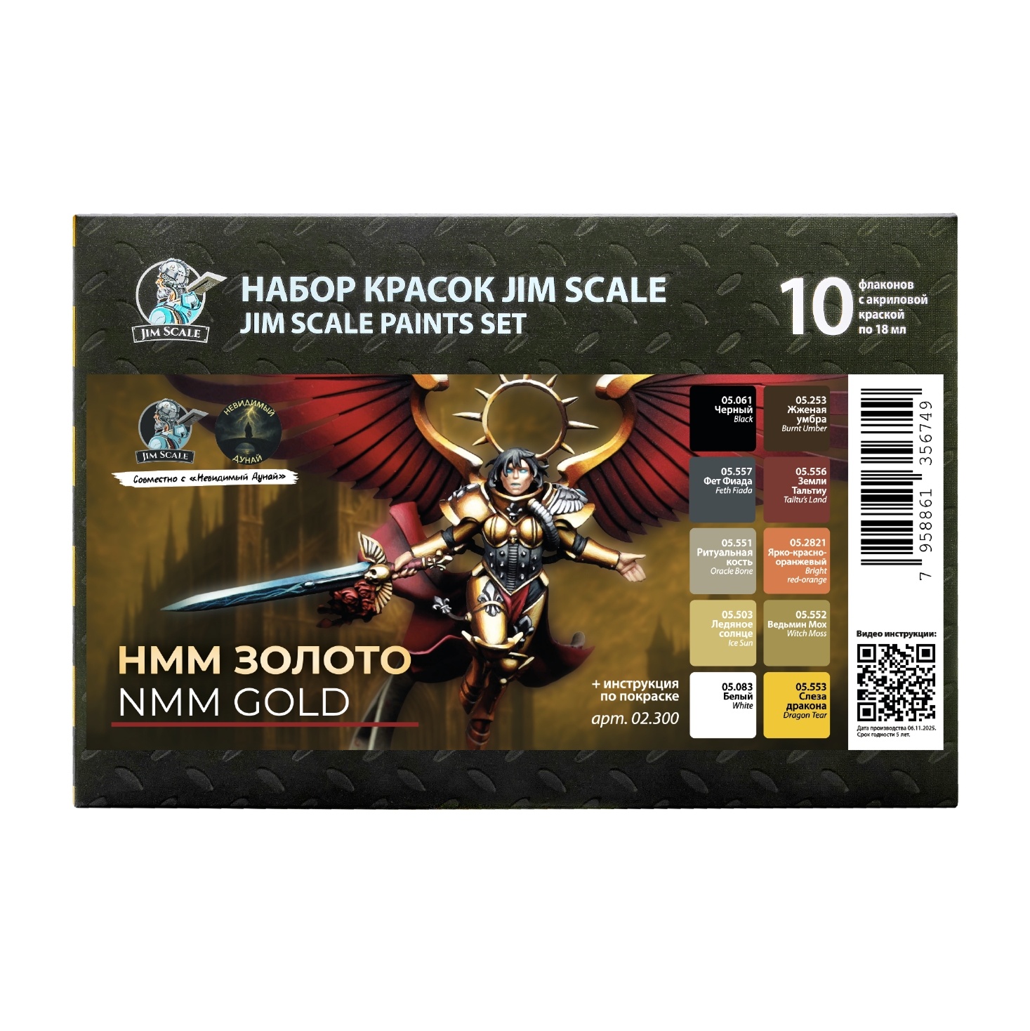 02.300 Jim Scale Большой набор акриловых красок «НММ Золfromо»