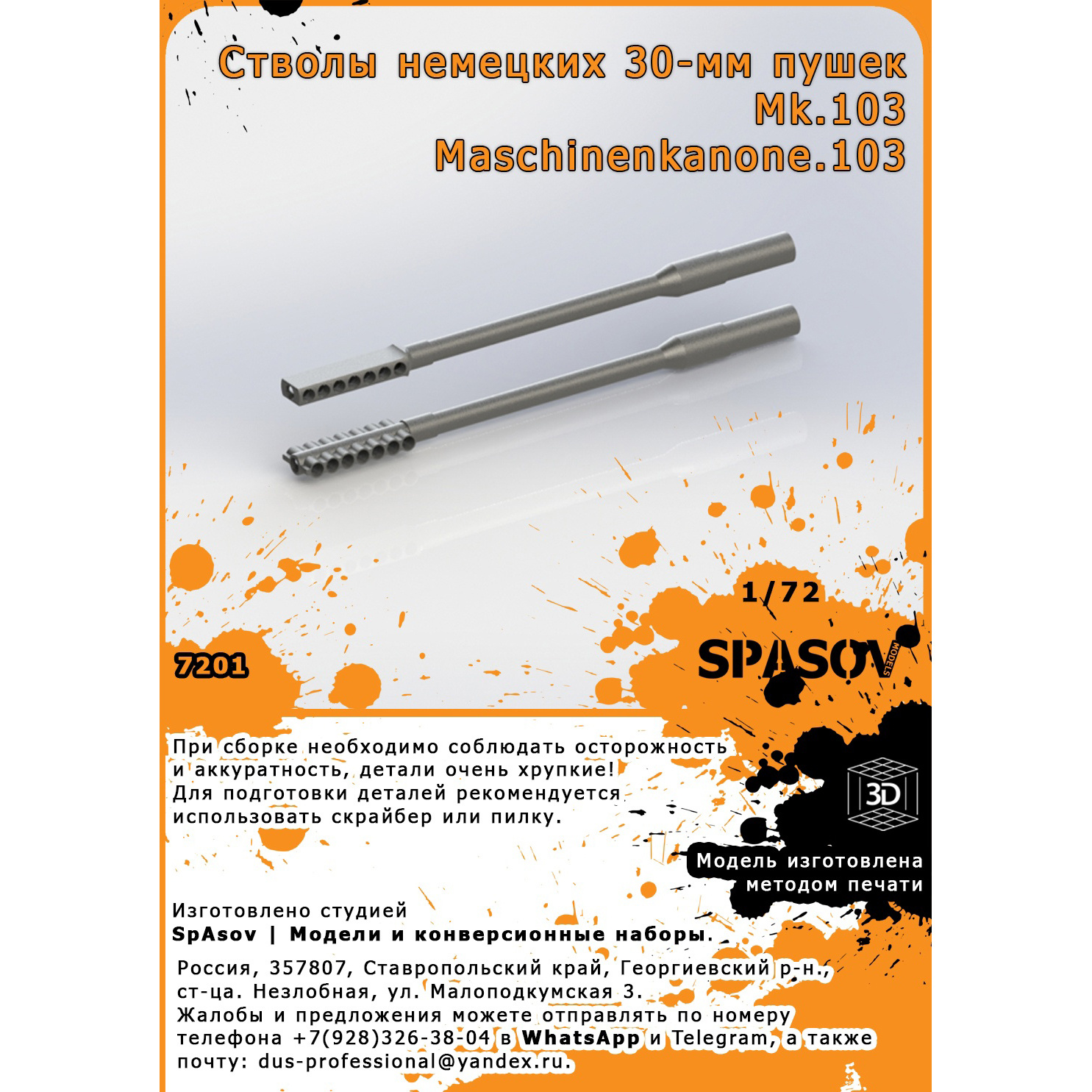 7201 SpAsov 1/72 Barrels of German 30 mm guns Mk.103 (Maschinenkanone.103)
