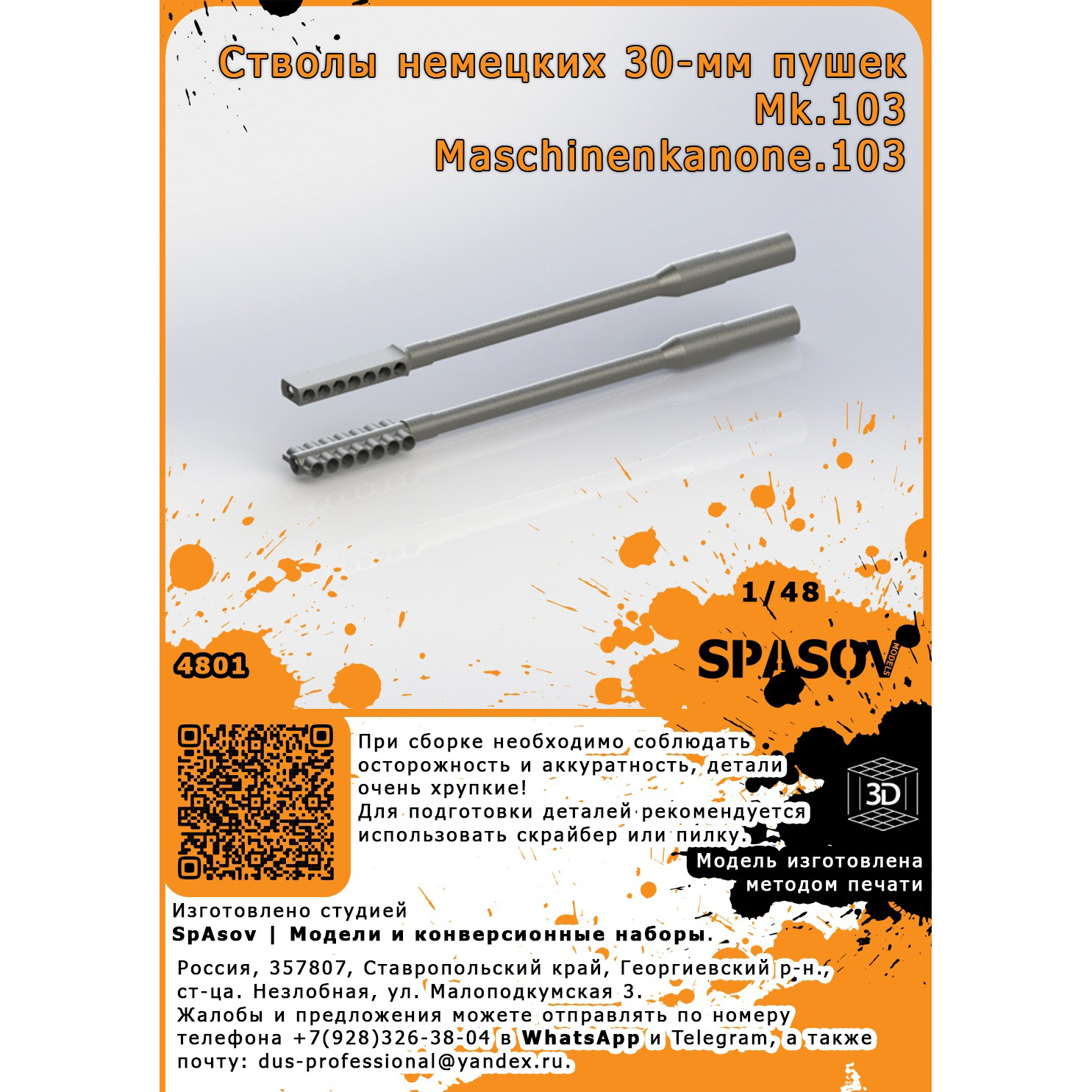 4801 SpAsov 1/48 Barrels of German 30 mm guns Mk.103 (Maschinenkanone.103)