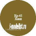 Kr-45 Modeler paint khaki