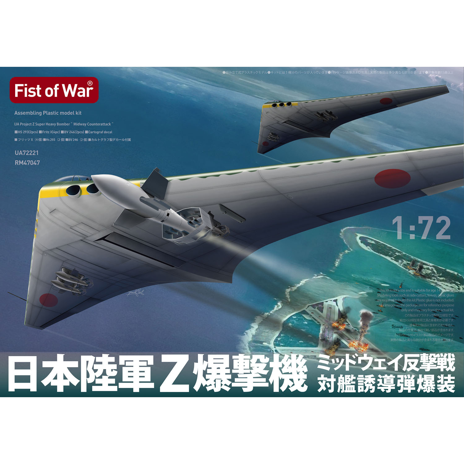 UA72221 Modelcollect 1/72 Японский стратегический бомбардировщик дальнего действия Z-типа