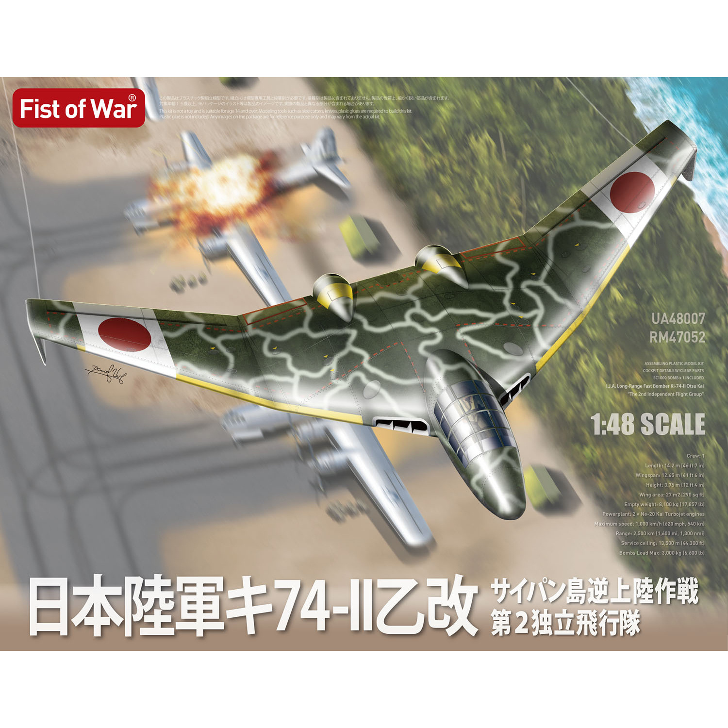 UA48007 Modelcollect 1/48 Бомбардировщик японской армии Тип 74-II