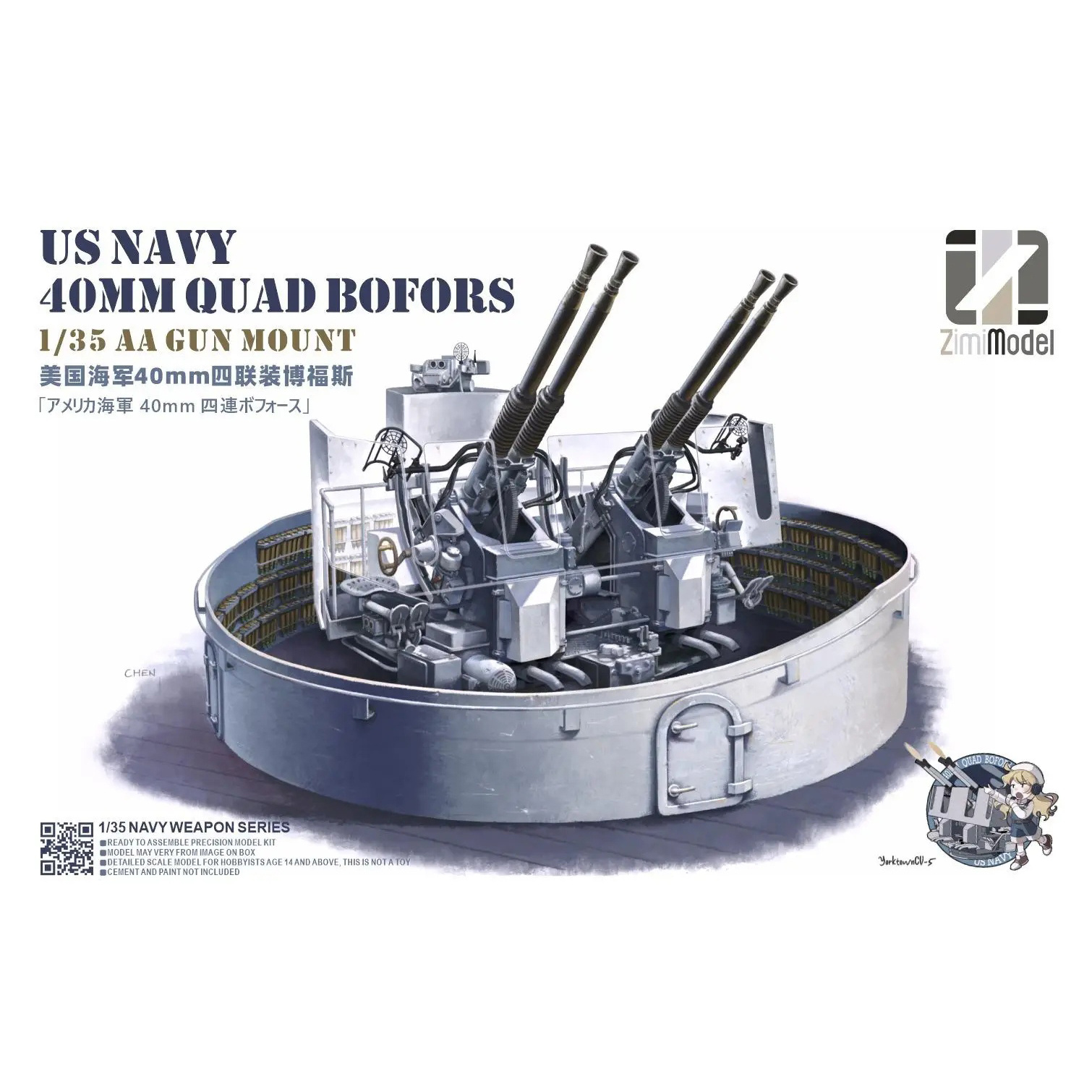 ZM53001 Zimi Model 1/35 40-мм четырехствольная зенитная установка Bofors ВМС США