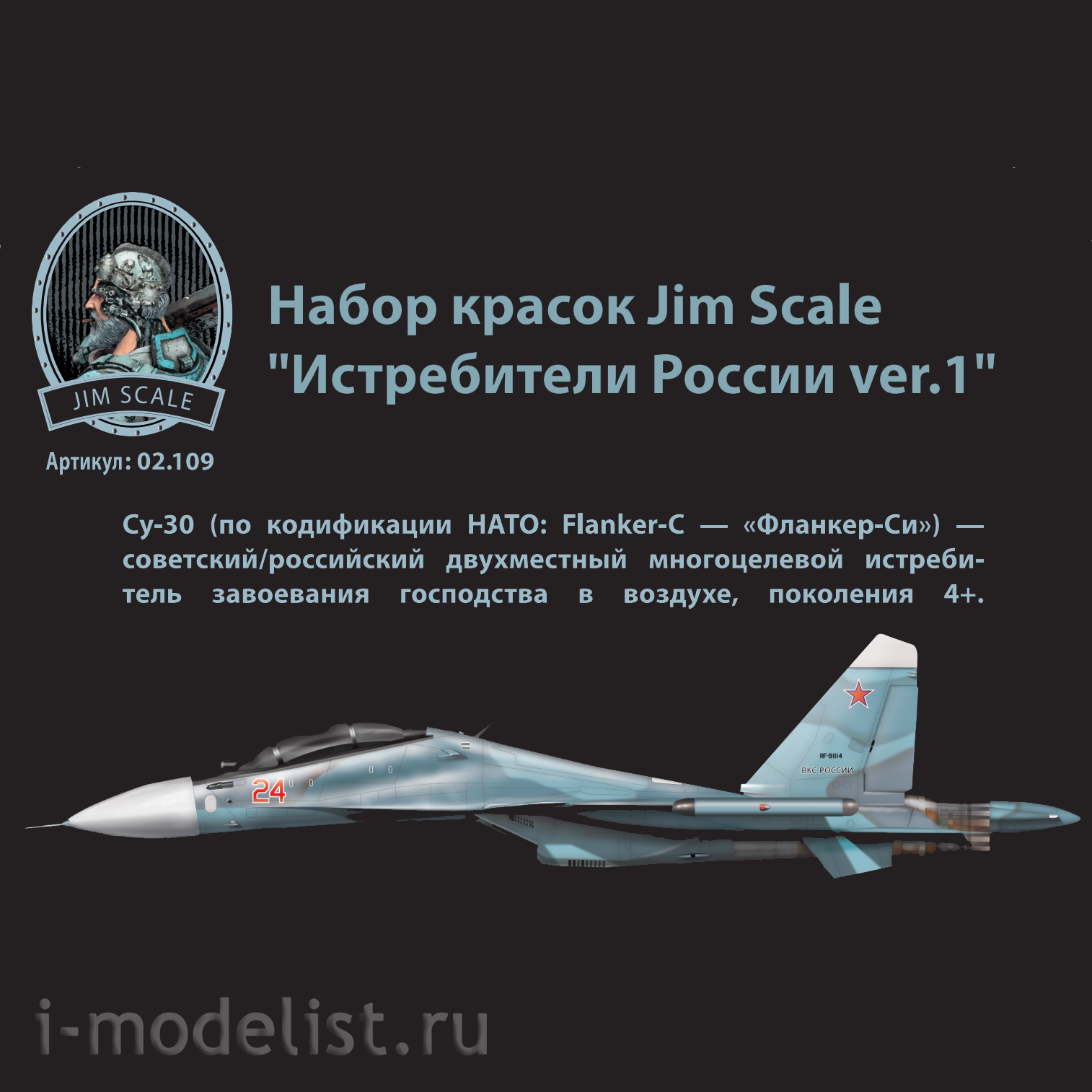 02.109 Jim Scale Paint set Jim Scale 