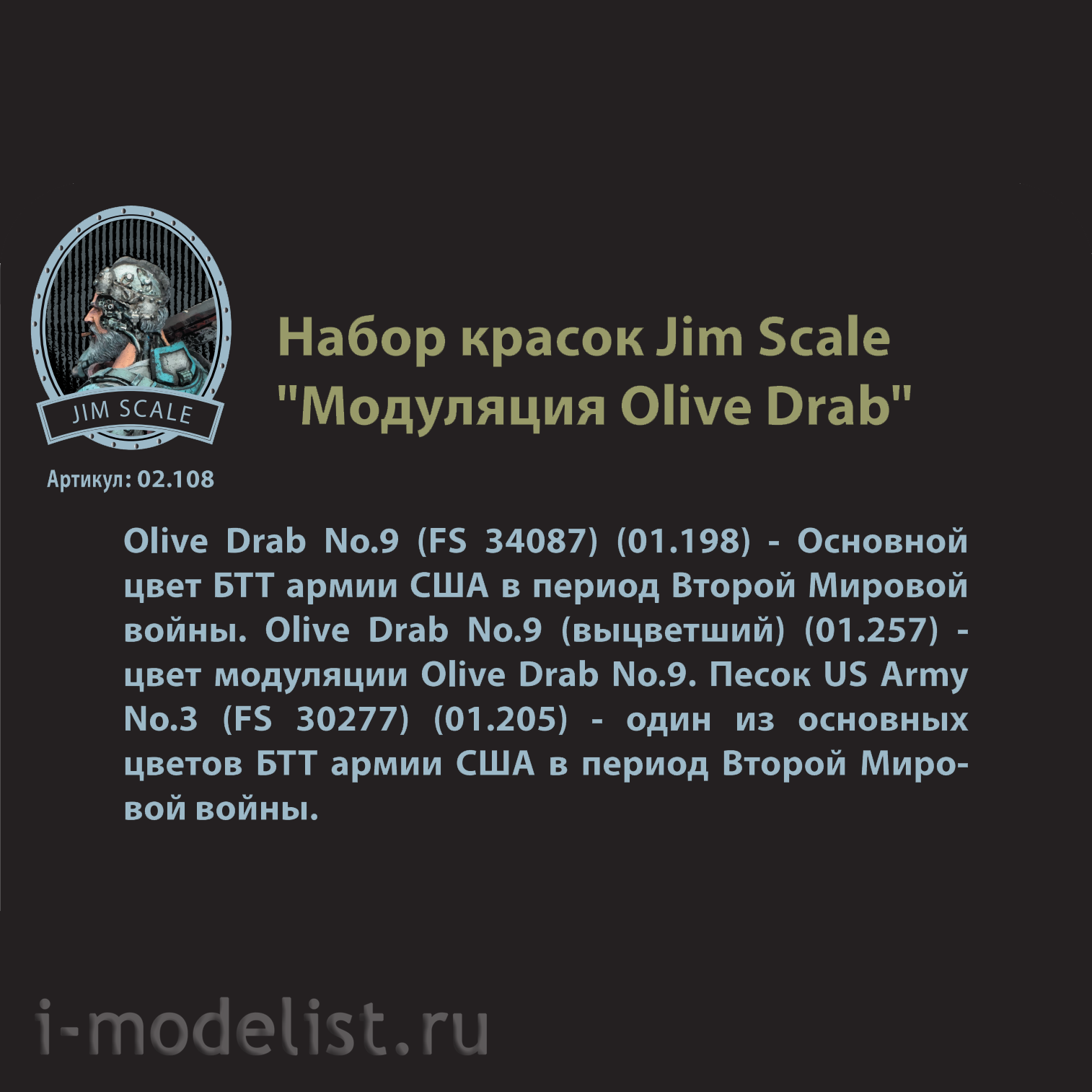 02.108 Jim Scale Set of acrylic paints 