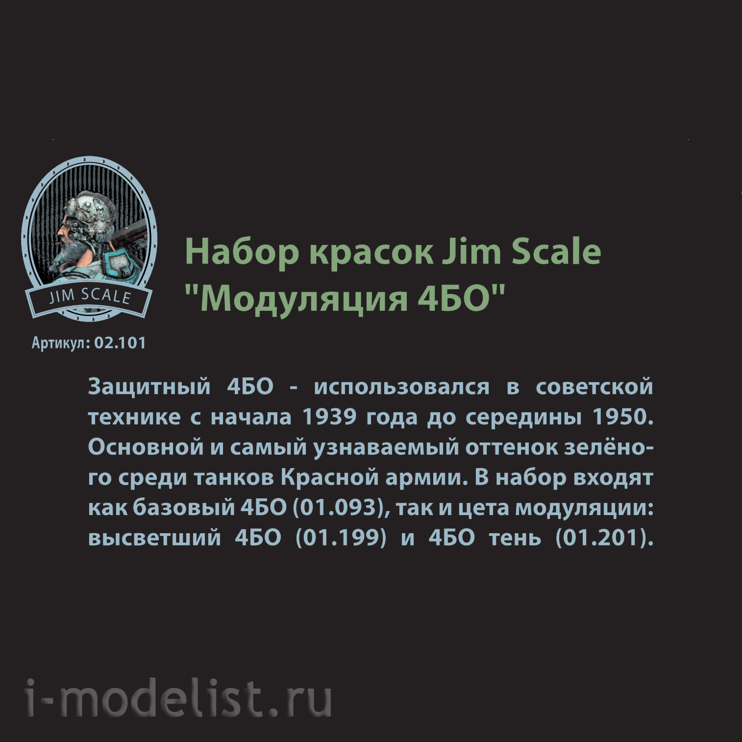 02.101 Jim Scale Small set of paints Modern Modulation 4BO