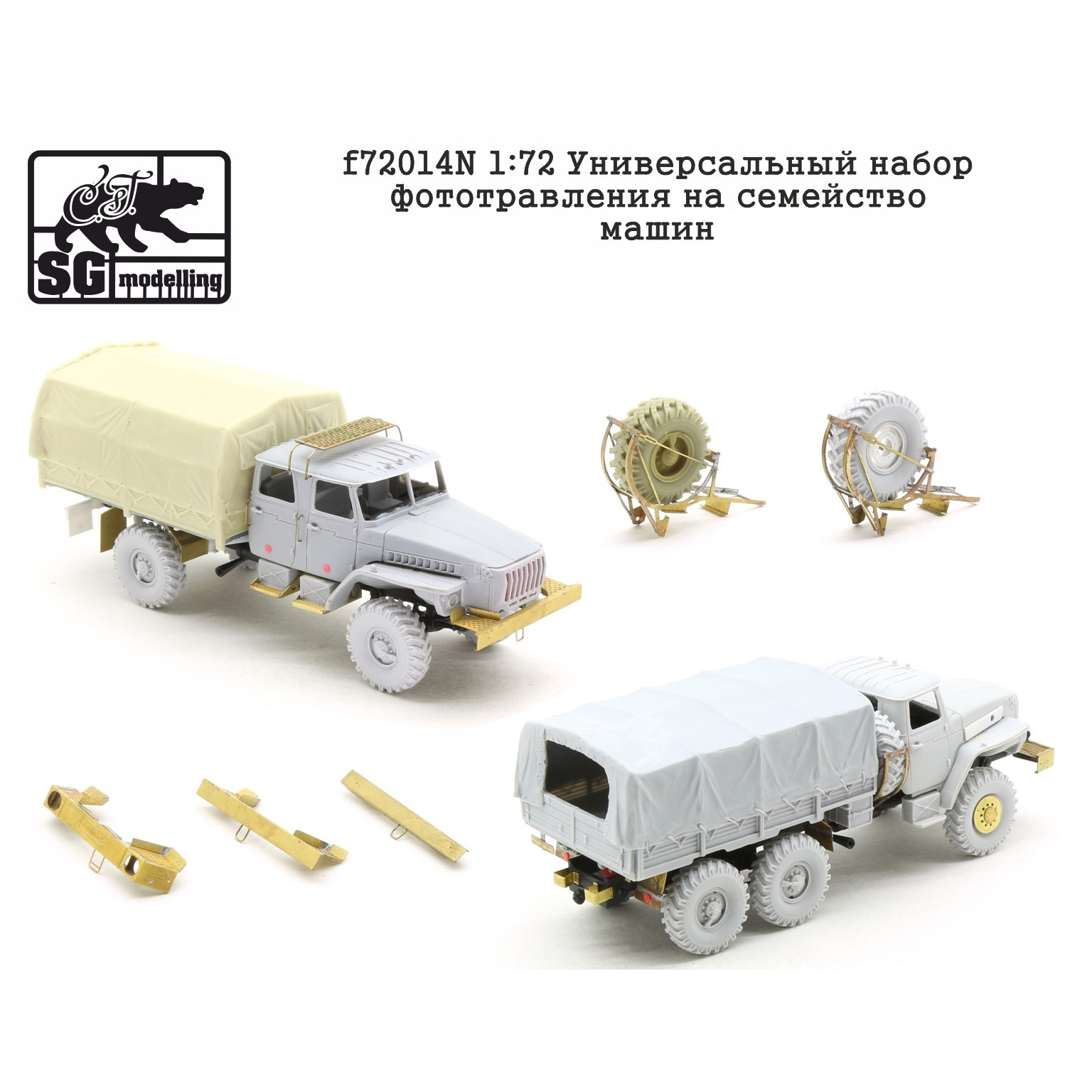 f72014N SG modeling 1/72 universal set of photo etching for the U family of cars (FTD)