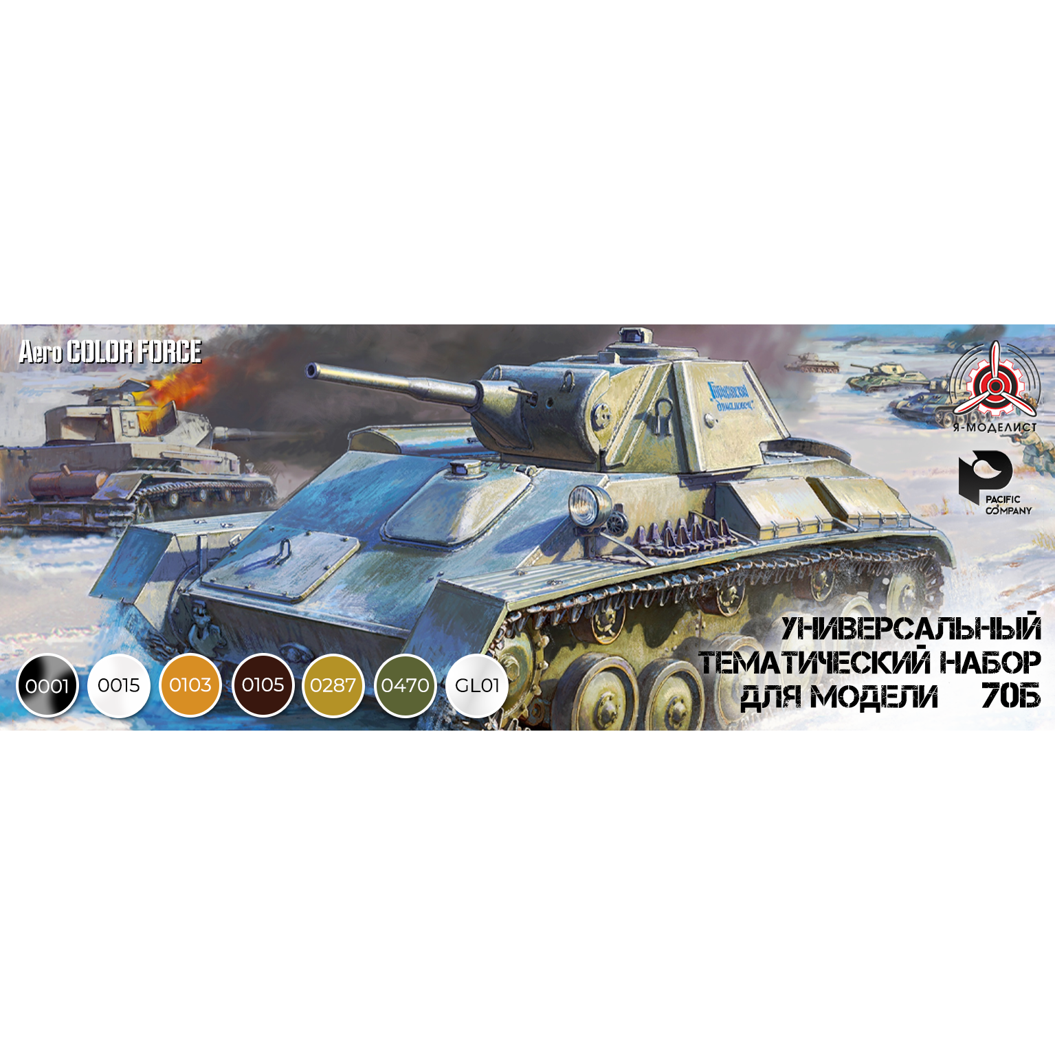 art.3631 Pacific88 Universal thematic set for the Type-70B tank model (7 bottles of 10 ml)