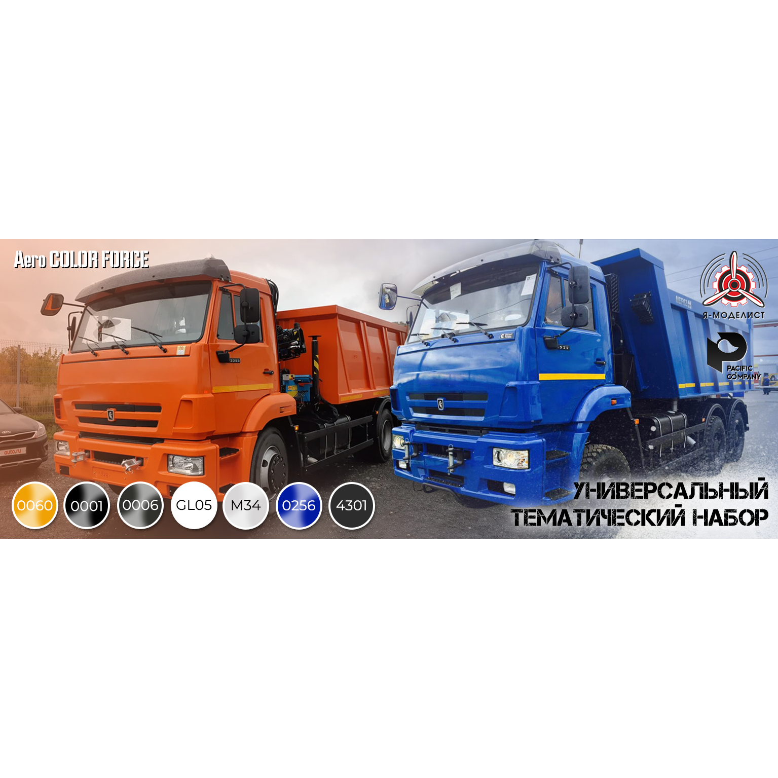 3650 Pacific88 Universal thematic set for the model art. 3650 Zvezda (2 options)