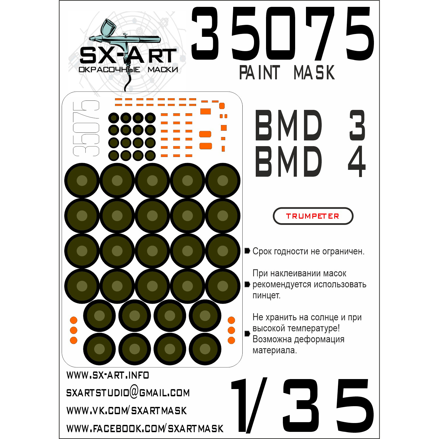 35075 SX-Art 1/35 Paint Mask BMD-3 / BMD-4 (Trumpeter)