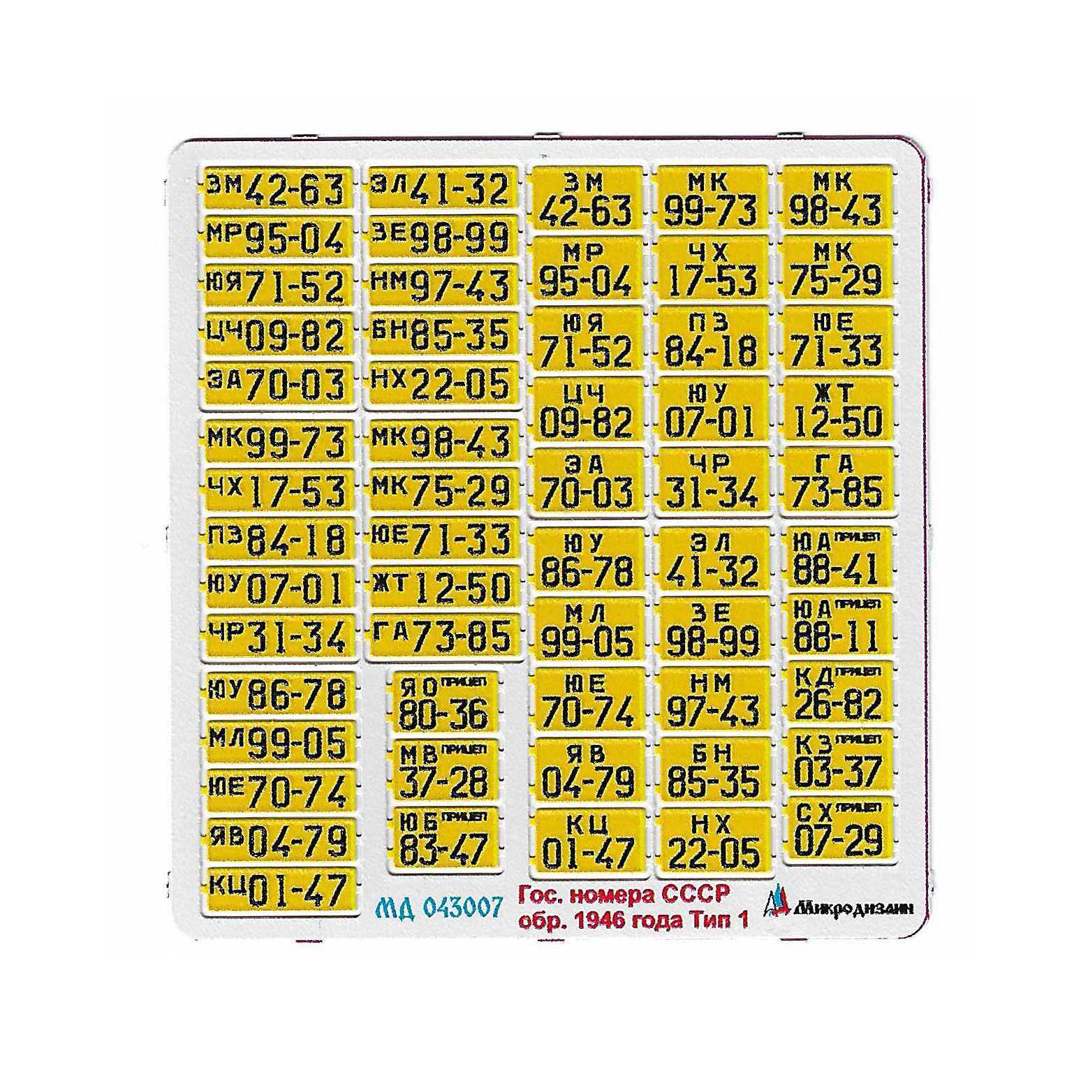 043007 Microdesign 1/43 Automobile license plates of the USSR model 1946 Type 1 color 