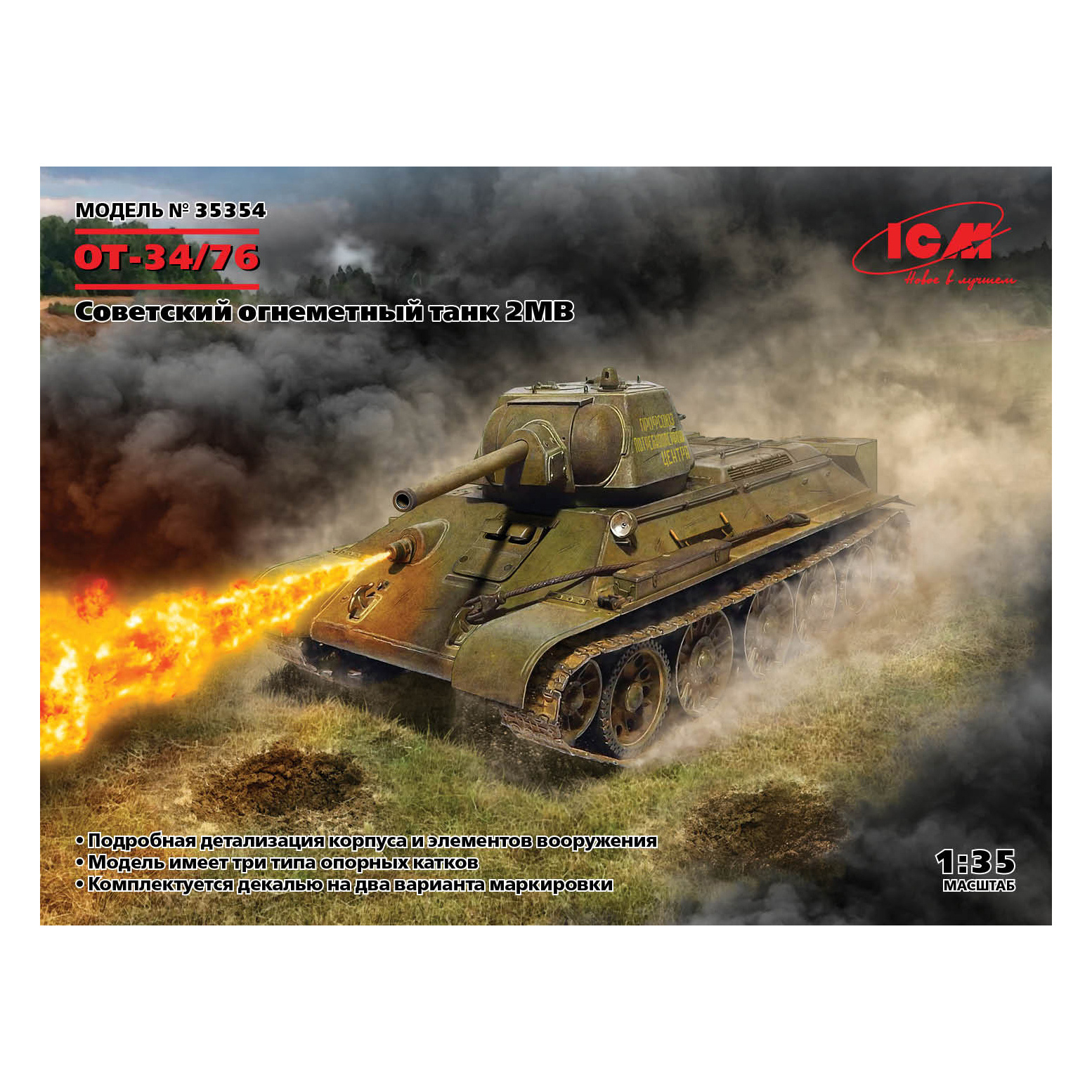 35354 ICM 1/35 Soviet flamethrower tank 2MV 34/76